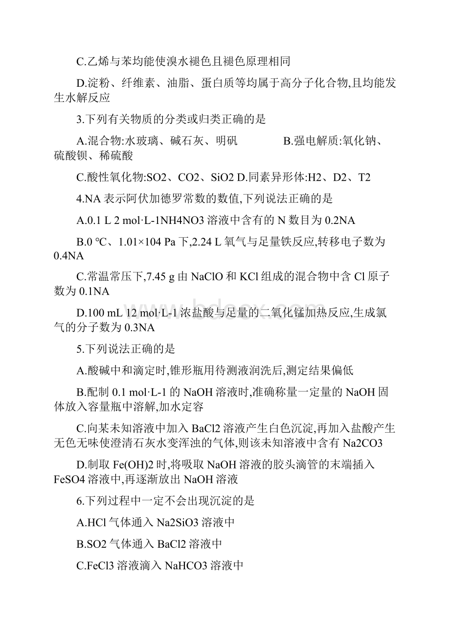 浙江省届高三化学第六次联考试题.docx_第2页