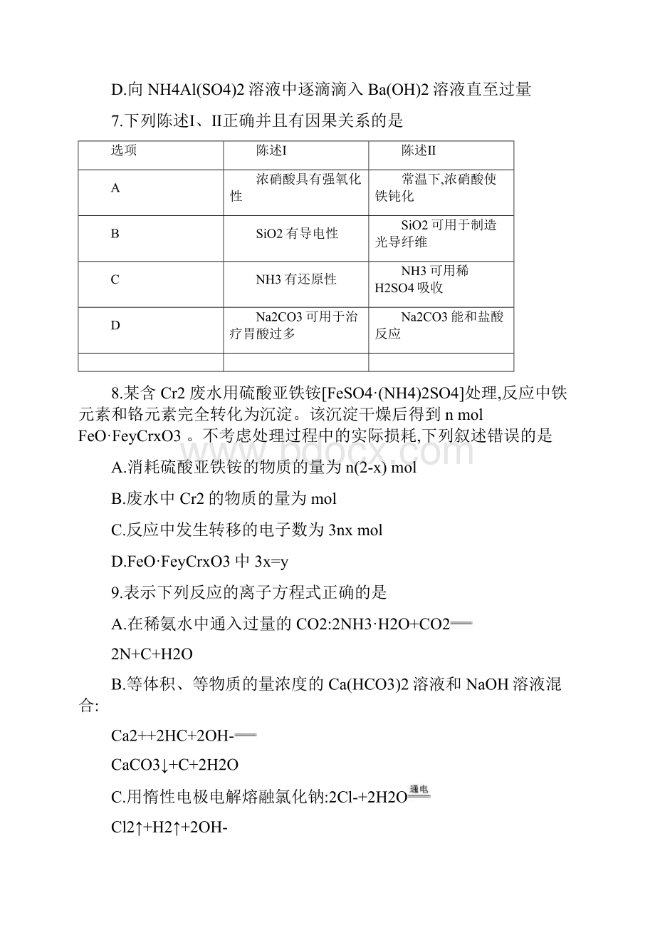 浙江省届高三化学第六次联考试题.docx_第3页