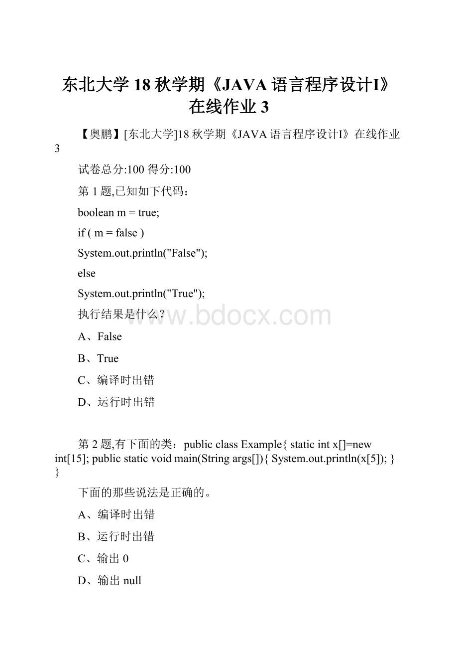 东北大学18秋学期《JAVA语言程序设计Ⅰ》在线作业3.docx_第1页