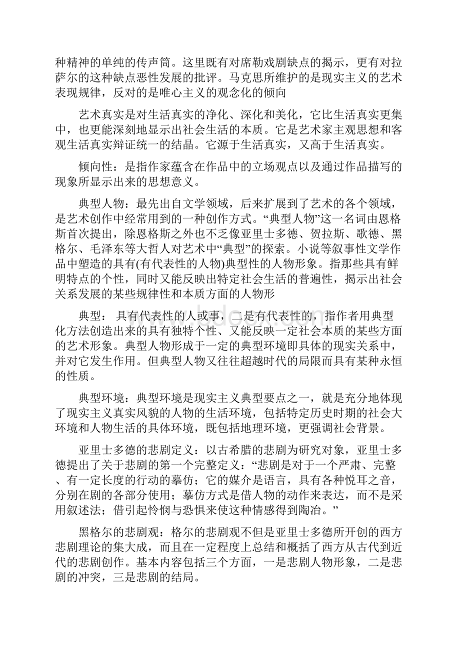 马克思主义文论复习题.docx_第2页