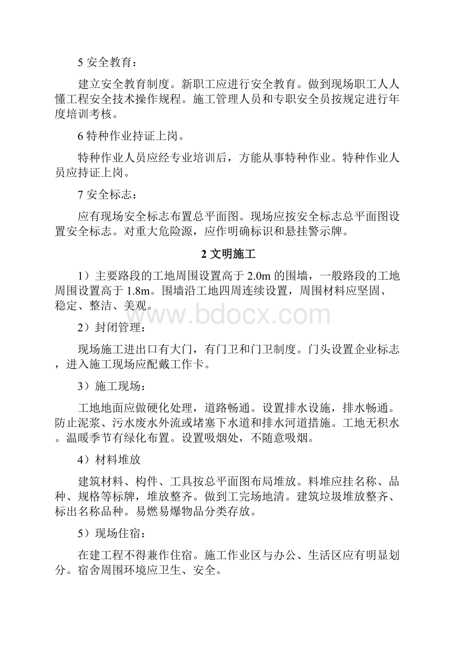 安全文明施工主要内容.docx_第2页