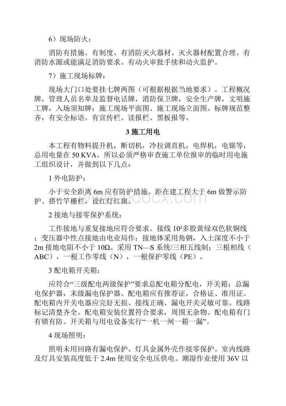 安全文明施工主要内容.docx_第3页