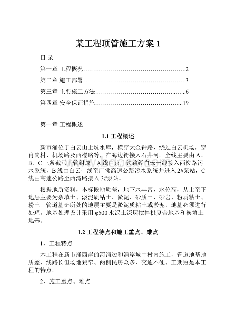 某工程顶管施工方案1.docx