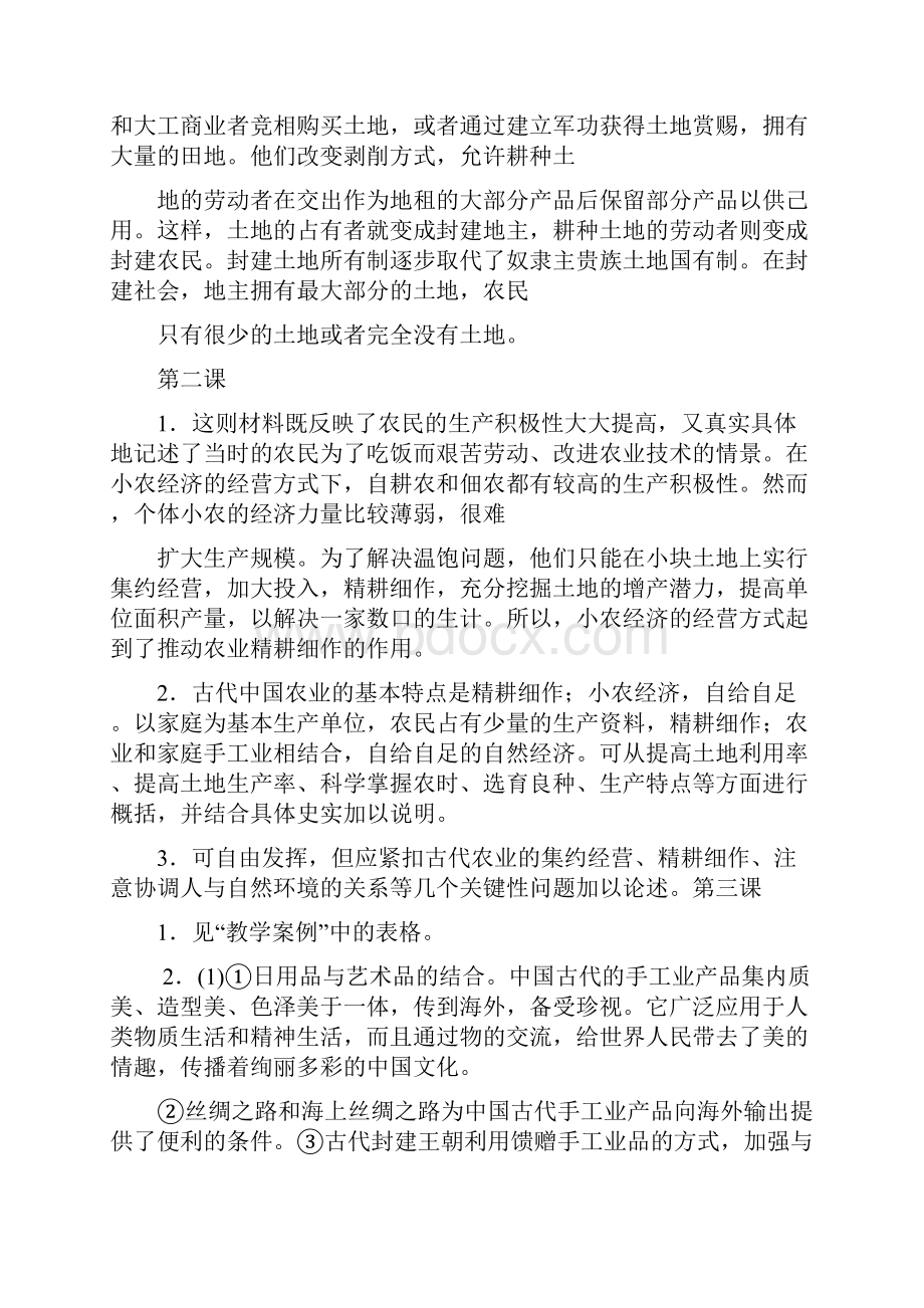 高中历史必修二课后探究参考与提示.docx_第2页