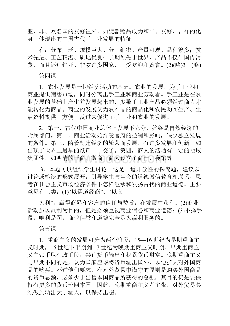 高中历史必修二课后探究参考与提示.docx_第3页