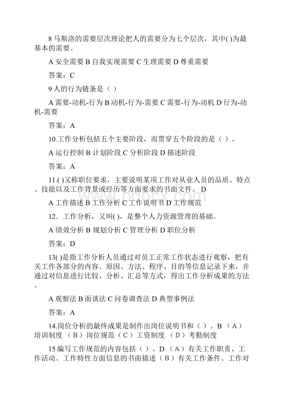 人力资源管理自测练习题.docx_第2页