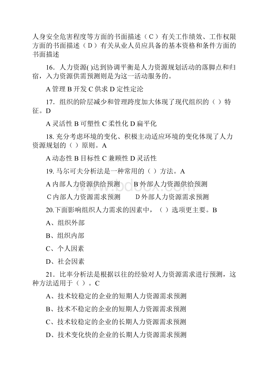 人力资源管理自测练习题.docx_第3页