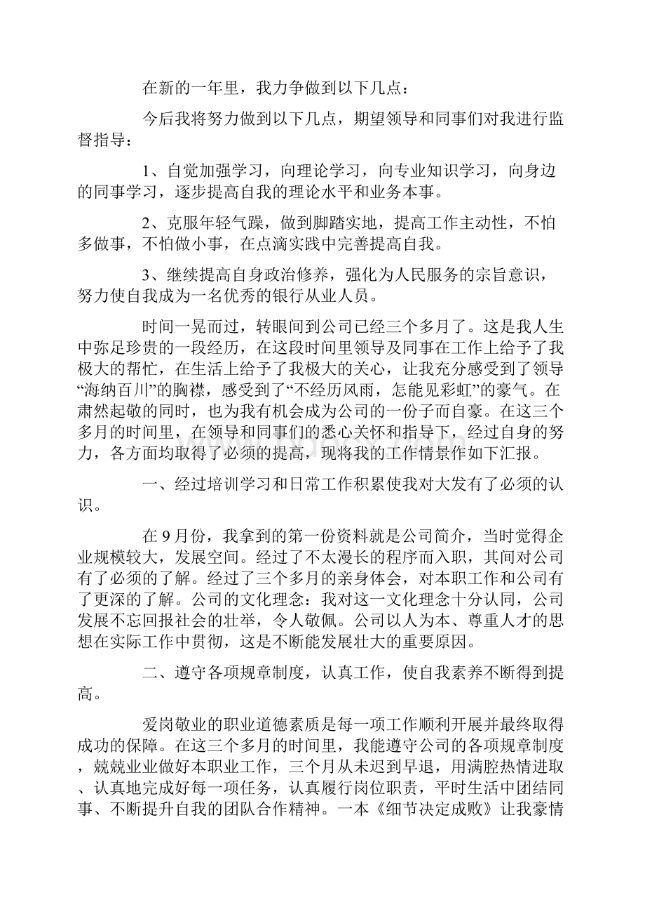 精选转正的述职报告九篇最新.docx_第2页