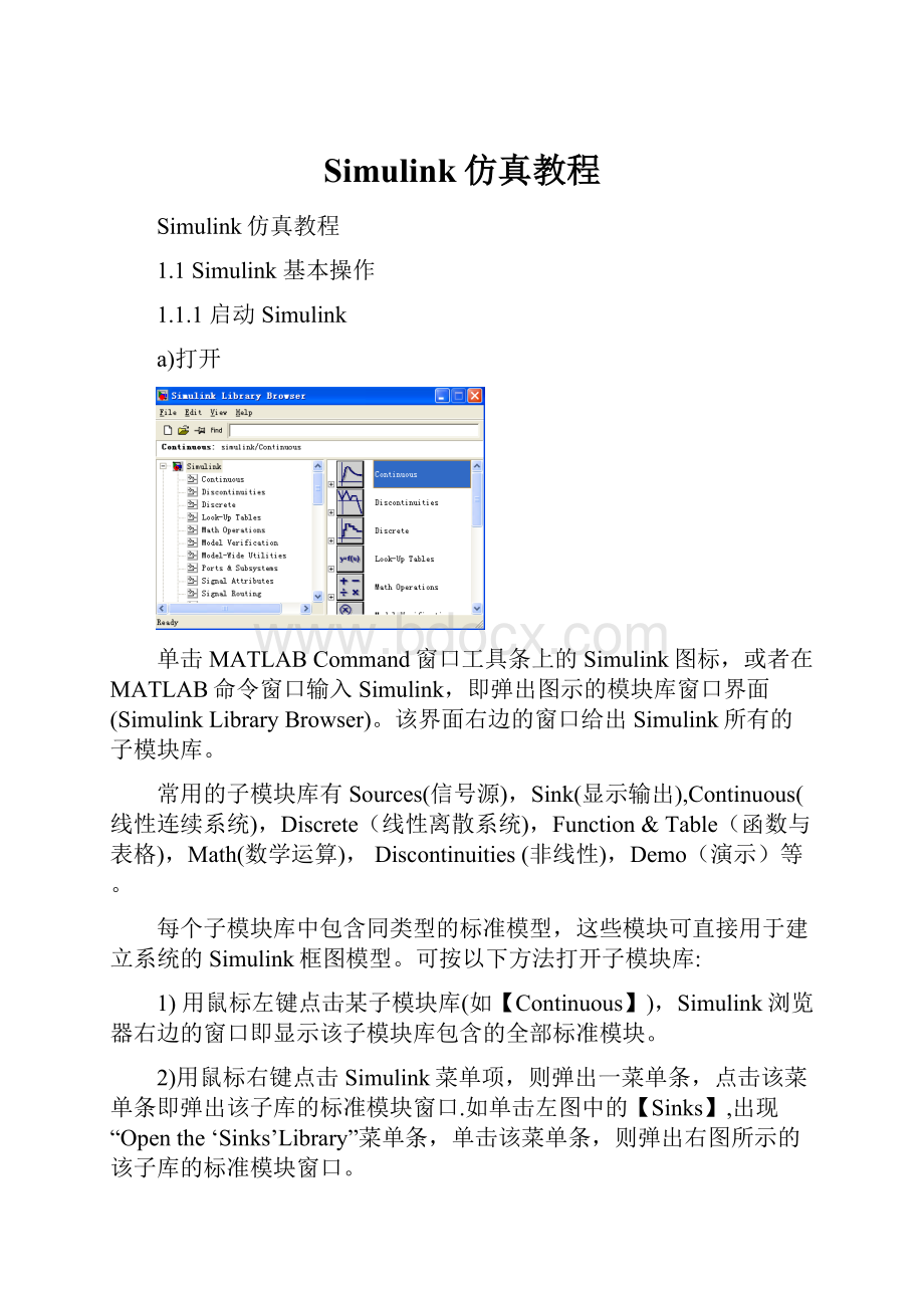 Simulink仿真教程.docx_第1页