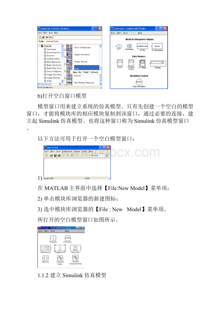 Simulink仿真教程.docx_第2页