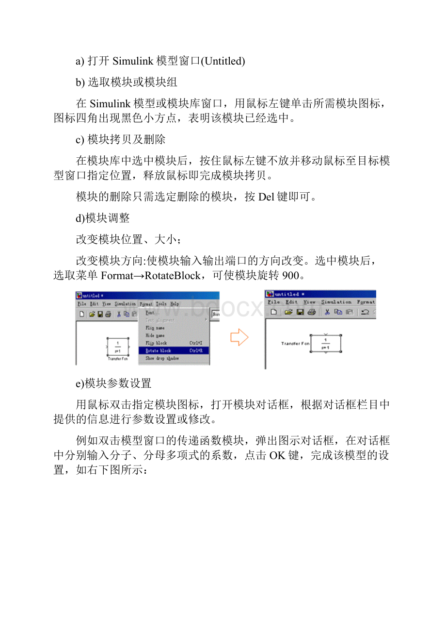 Simulink仿真教程.docx_第3页