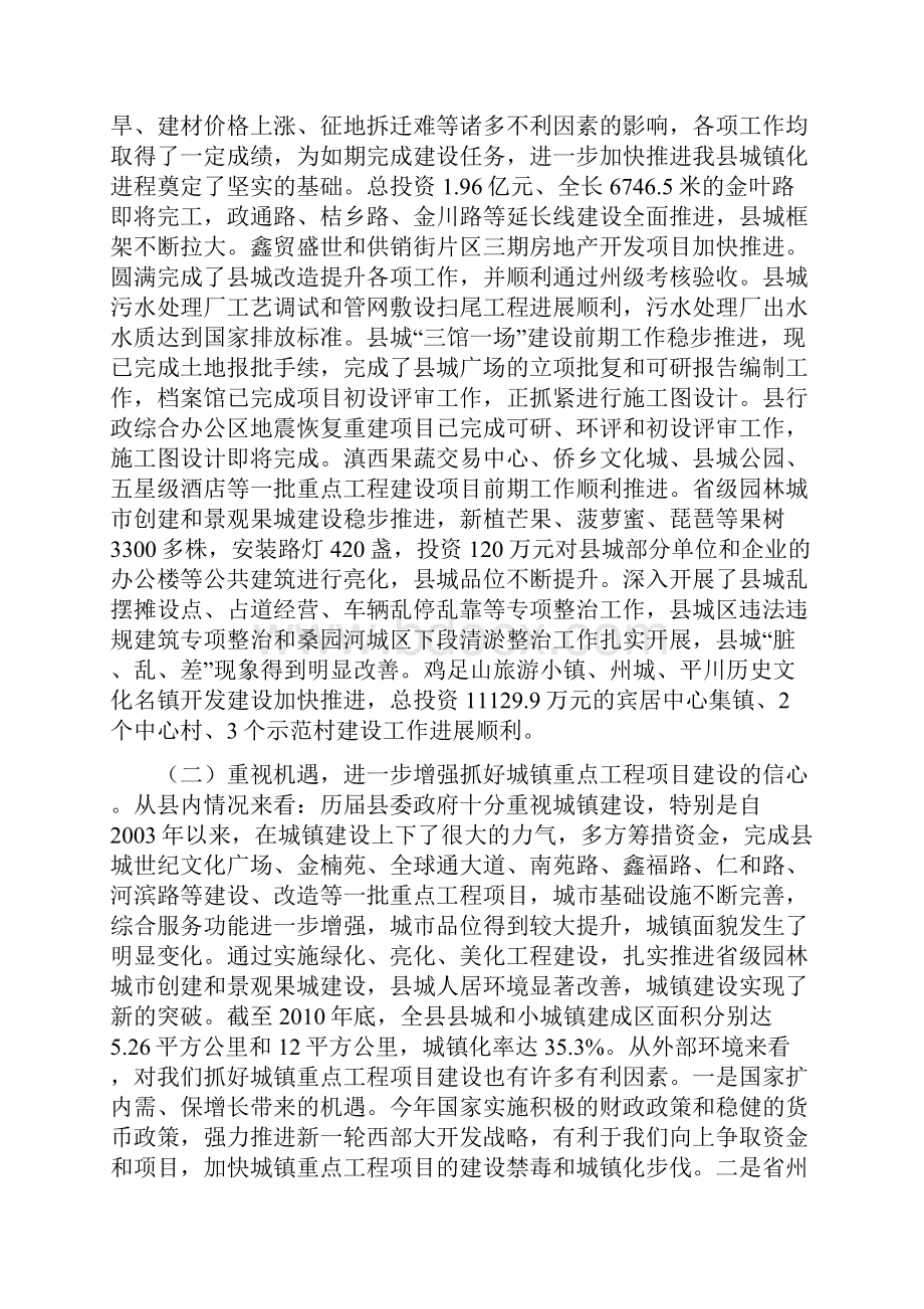 树立信心坚定决心.docx_第2页