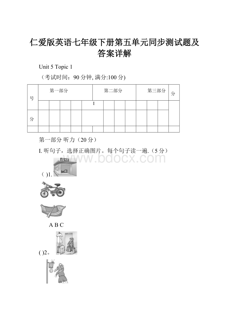 仁爱版英语七年级下册第五单元同步测试题及答案详解.docx_第1页