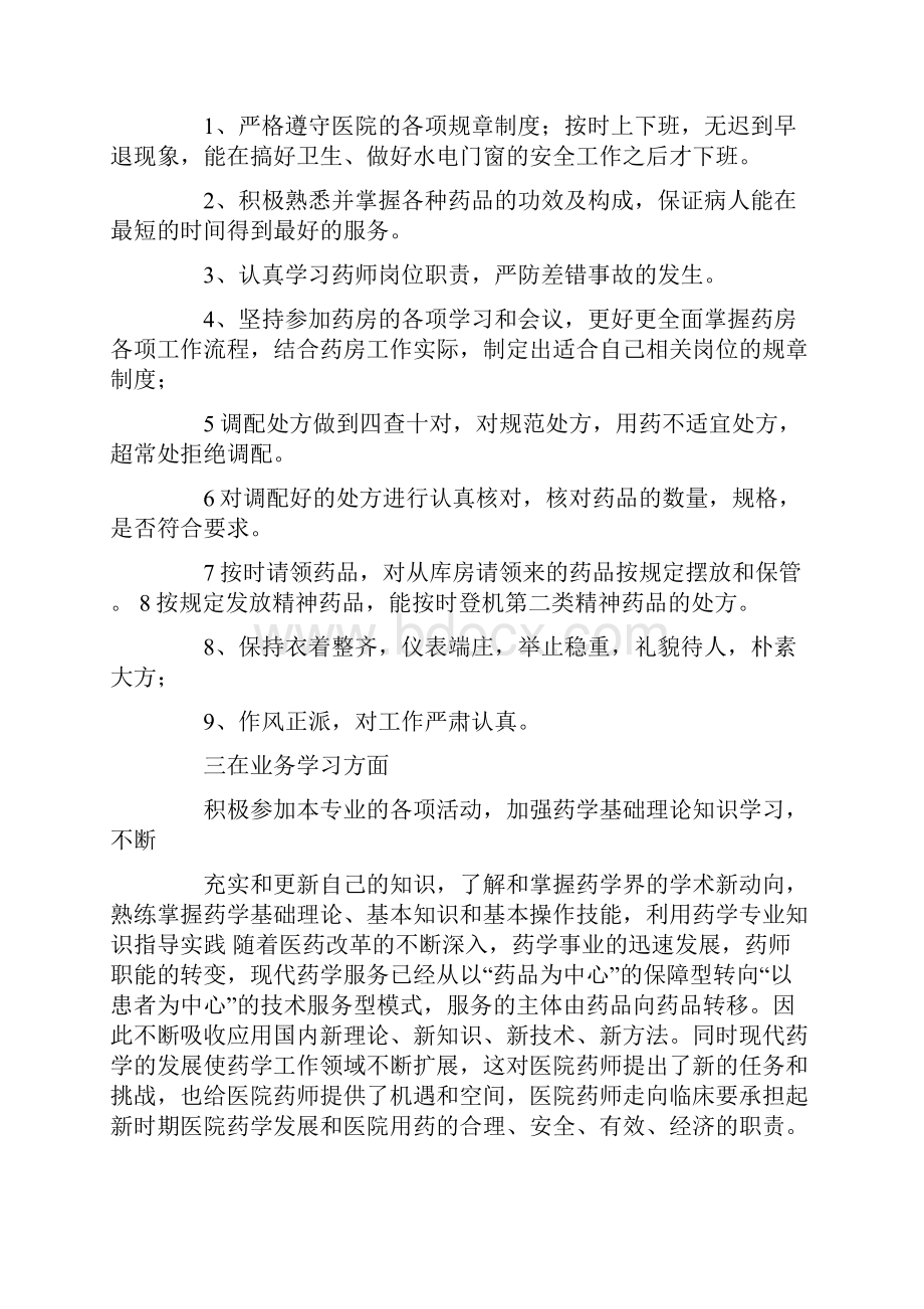 药学人员年度考核个人总结.docx_第2页