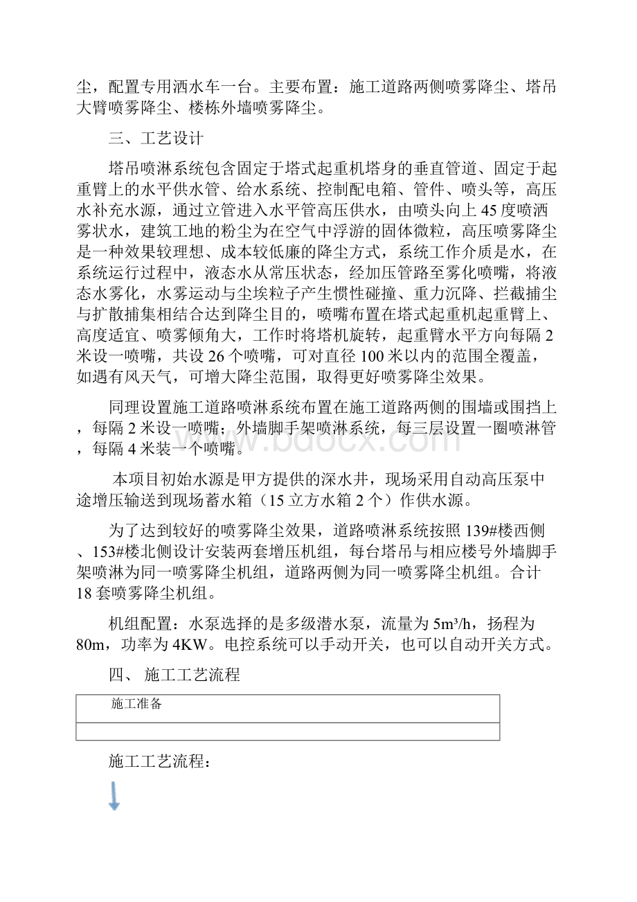 喷雾除尘施工方案.docx_第3页