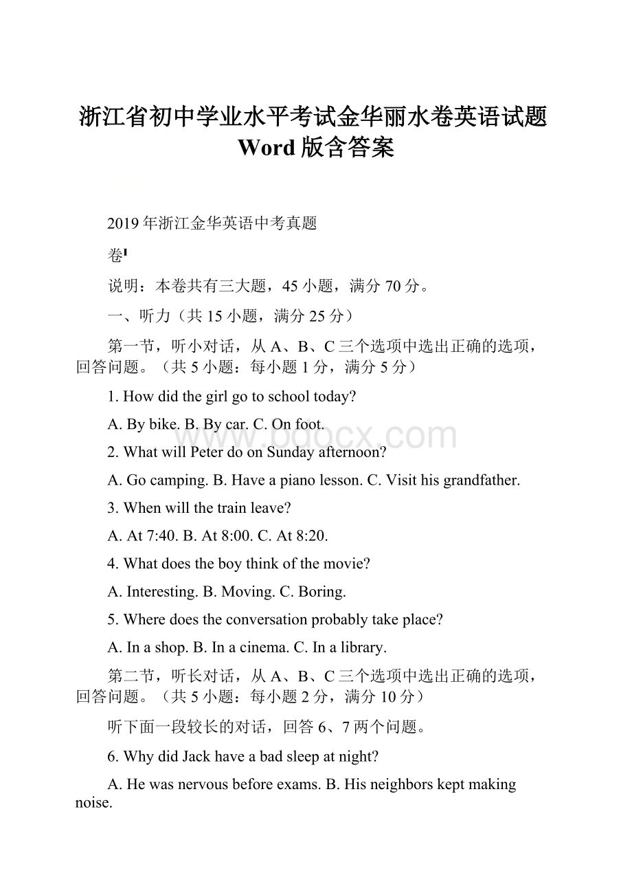 浙江省初中学业水平考试金华丽水卷英语试题Word版含答案.docx