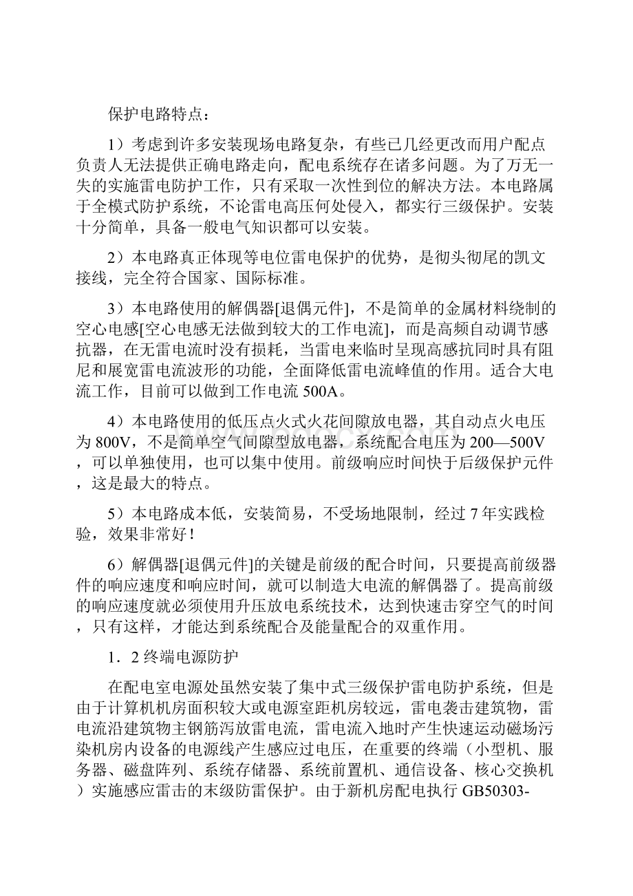 集中式计算机机房雷电防护解决方案.docx_第3页