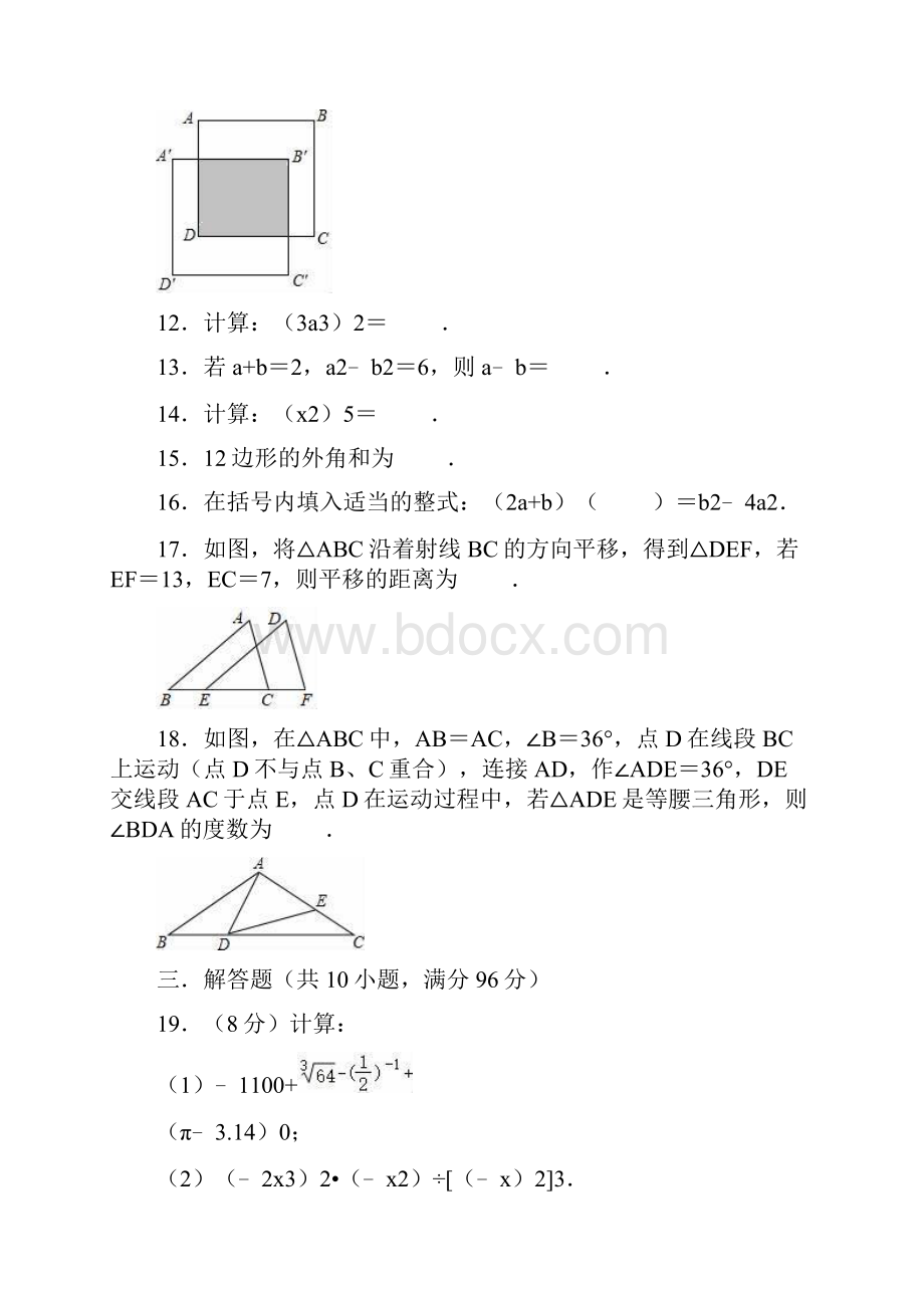 学年苏科版七年级下册数学期中检测题含答案.docx_第3页