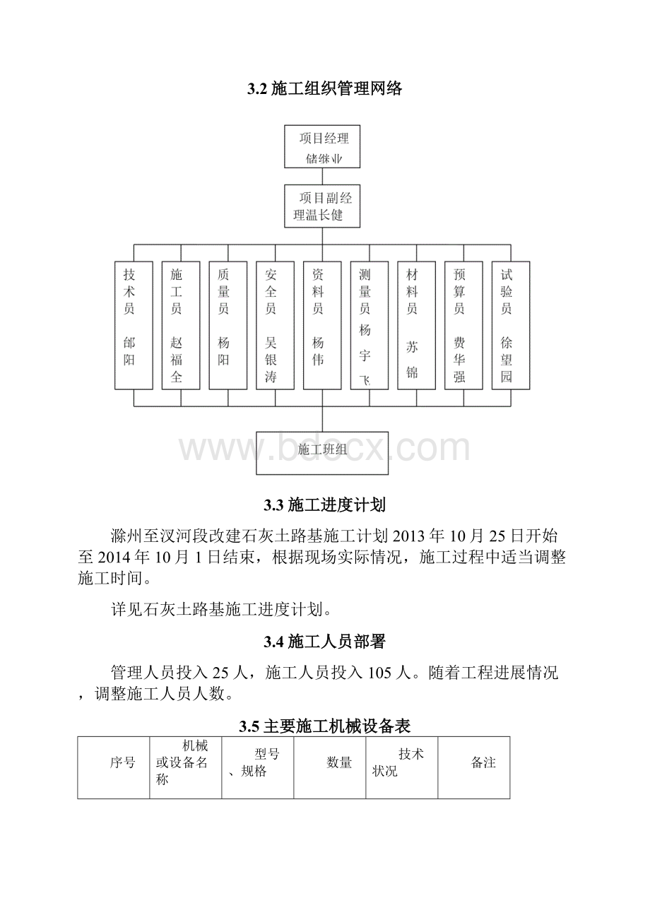 石灰土路基工程专项施工方案.docx_第3页