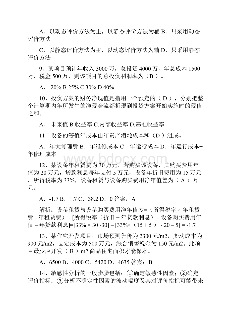 建筑我国经济练习题.docx_第2页