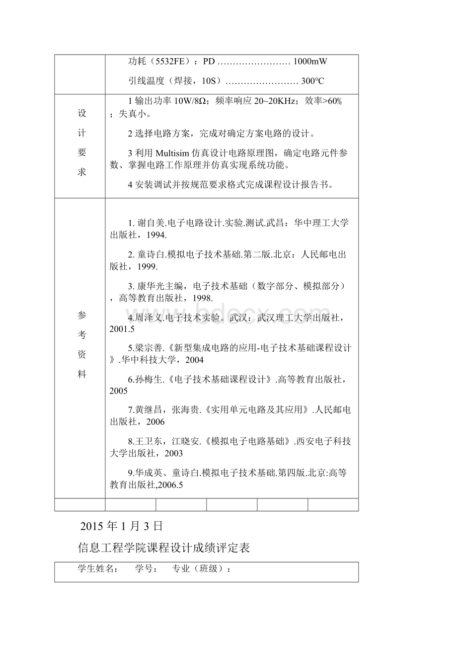 基于Multisim的音频功率放大器设计与仿真.docx_第2页