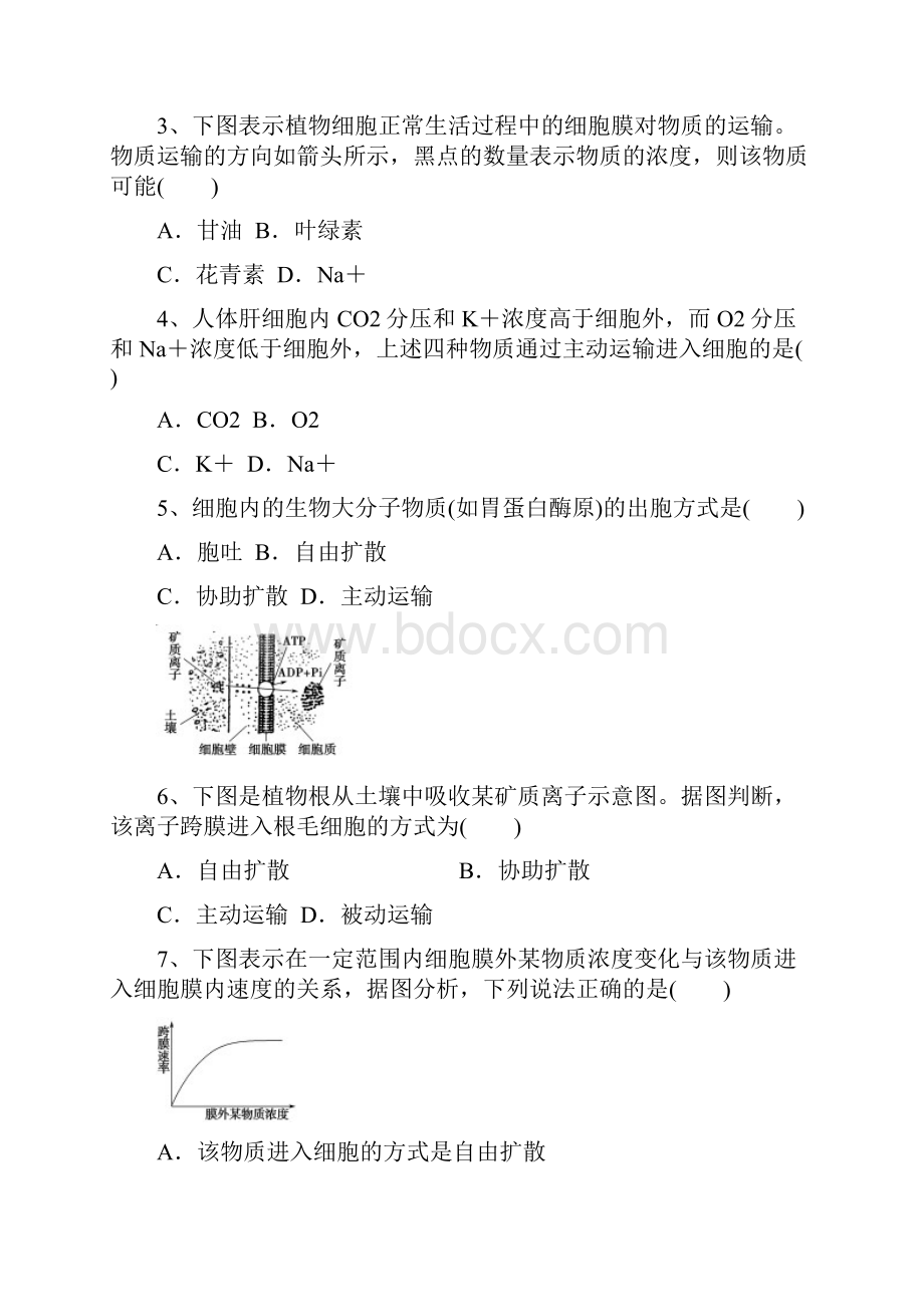 跨膜运输习题.docx_第2页