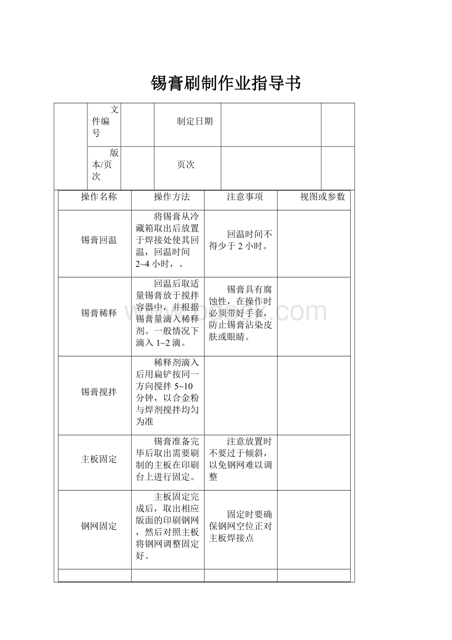 锡膏刷制作业指导书.docx