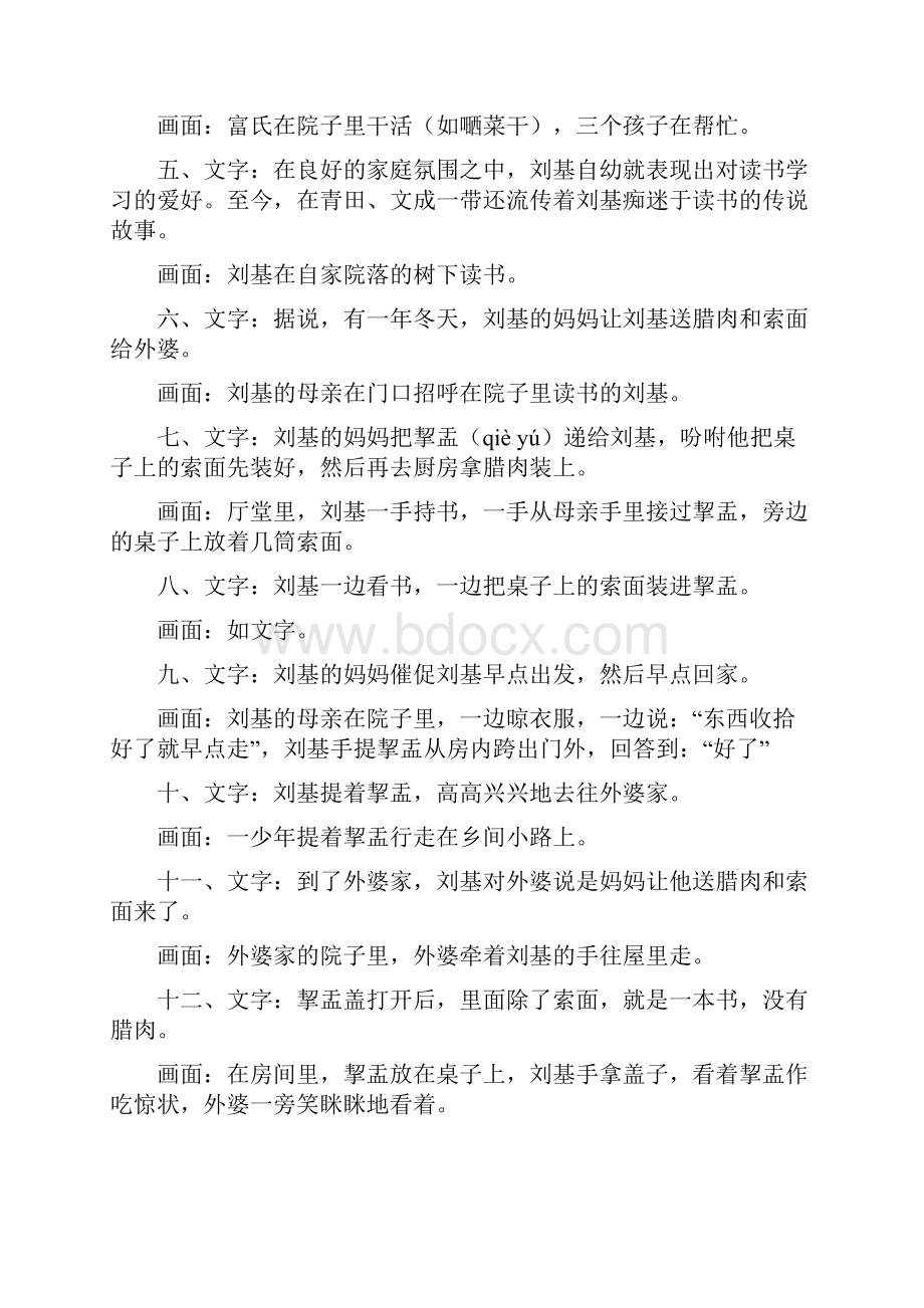 刘基的求学科举之路再改稿word资料11页.docx_第2页