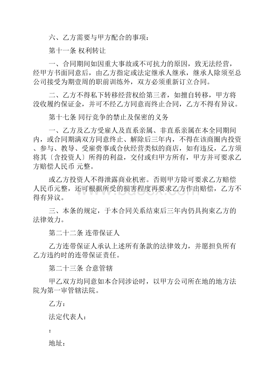 加盟合作协议书范本.docx_第3页