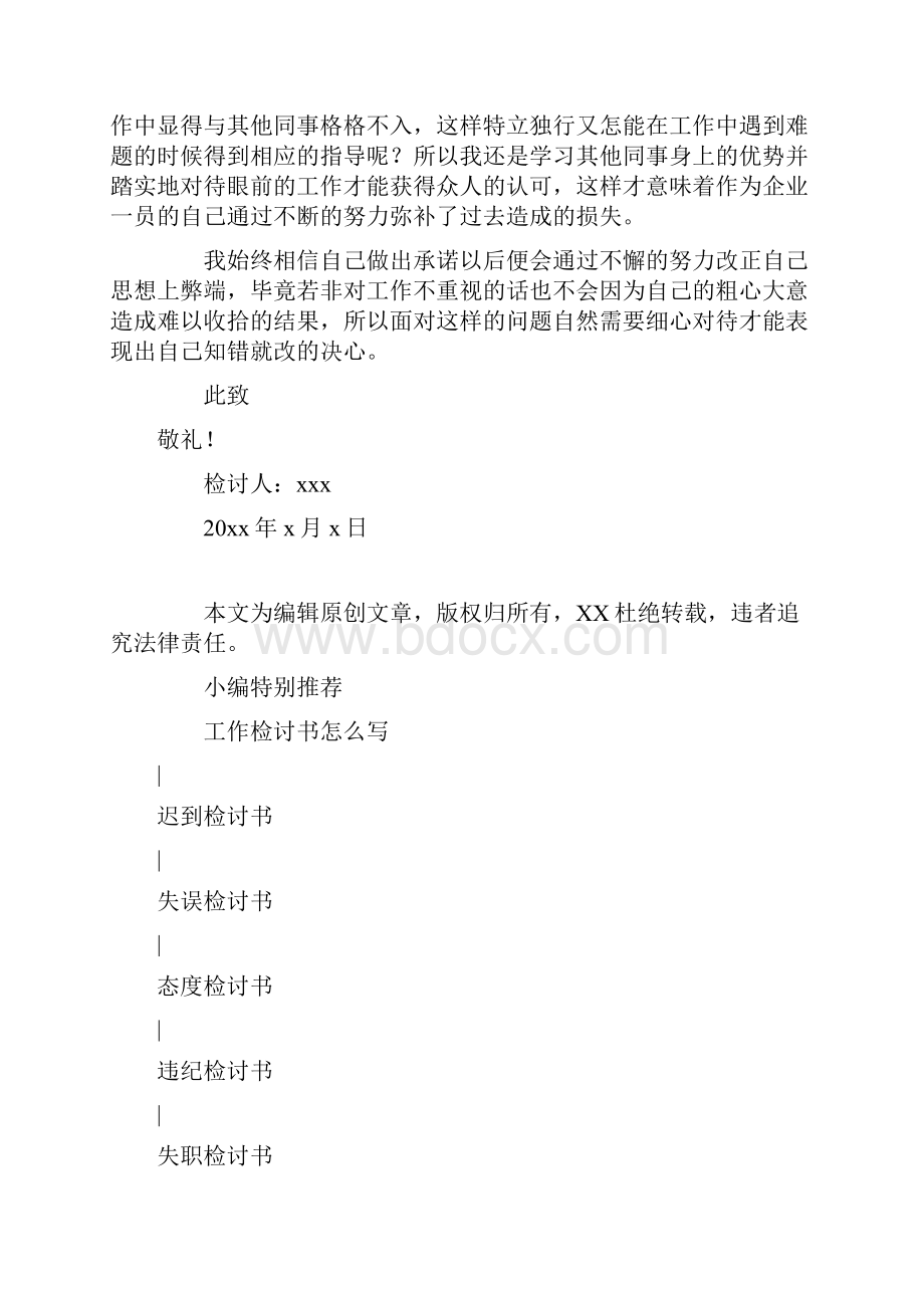 企业员工工作不细心自我检讨书doc.docx_第2页