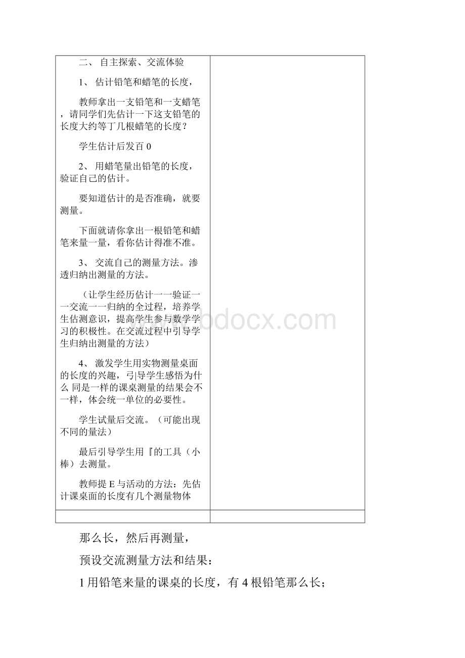 完整版冀教版二年级数学下册全册教案.docx_第2页