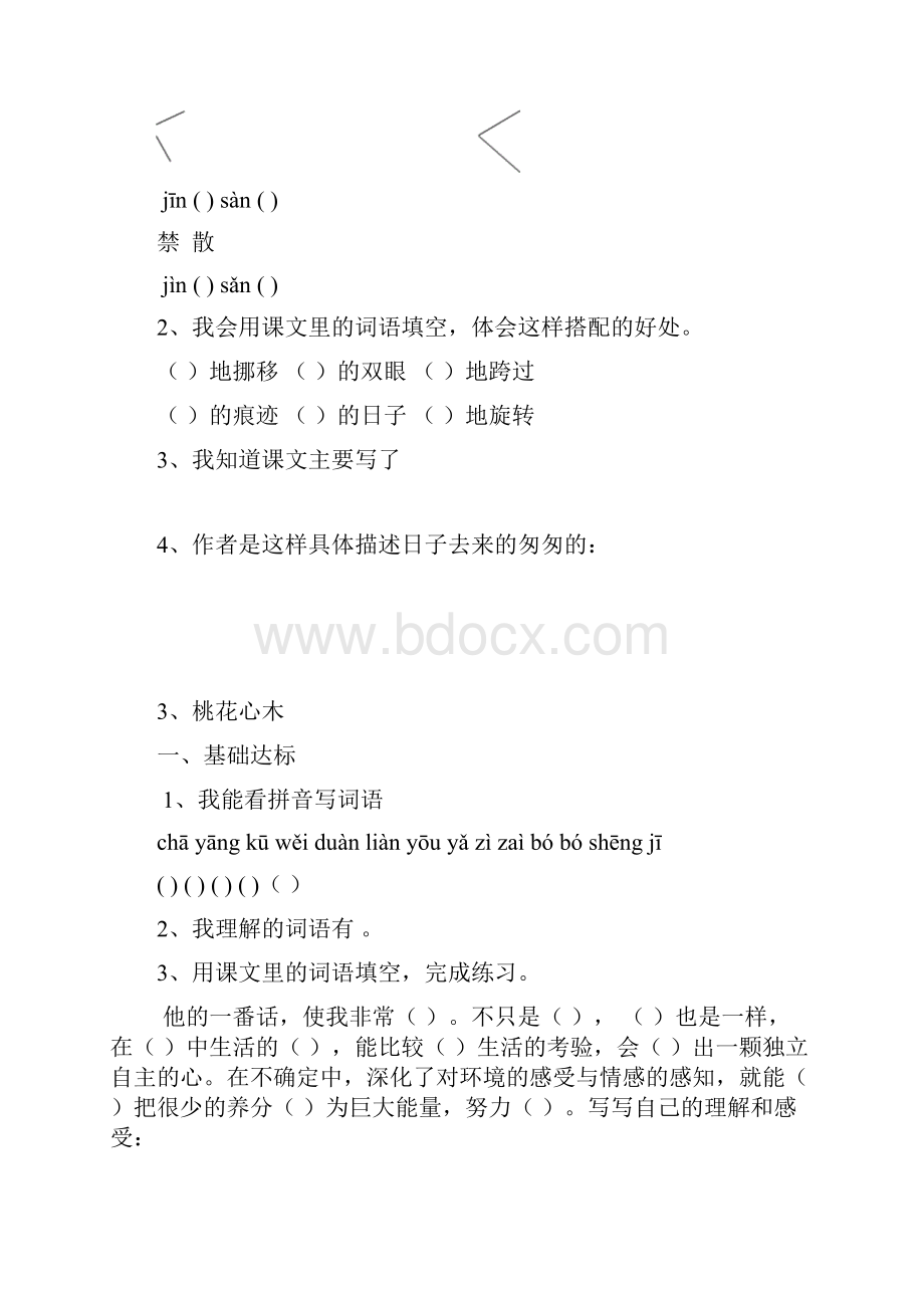 六年级下册课后练习.docx_第3页