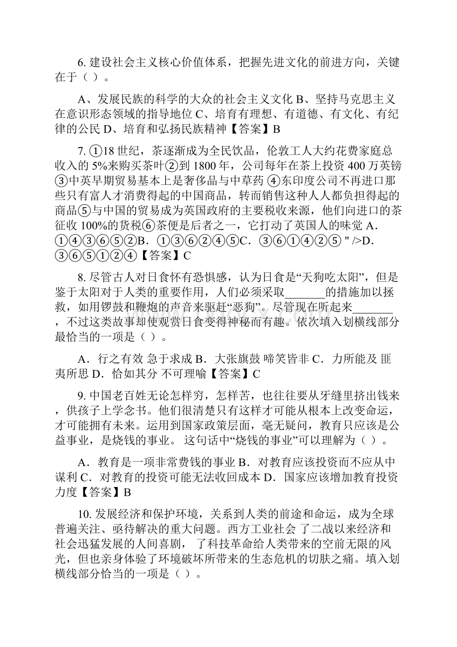 河北省张家口市《行政职业能力倾向测验》事业招聘考试.docx_第2页