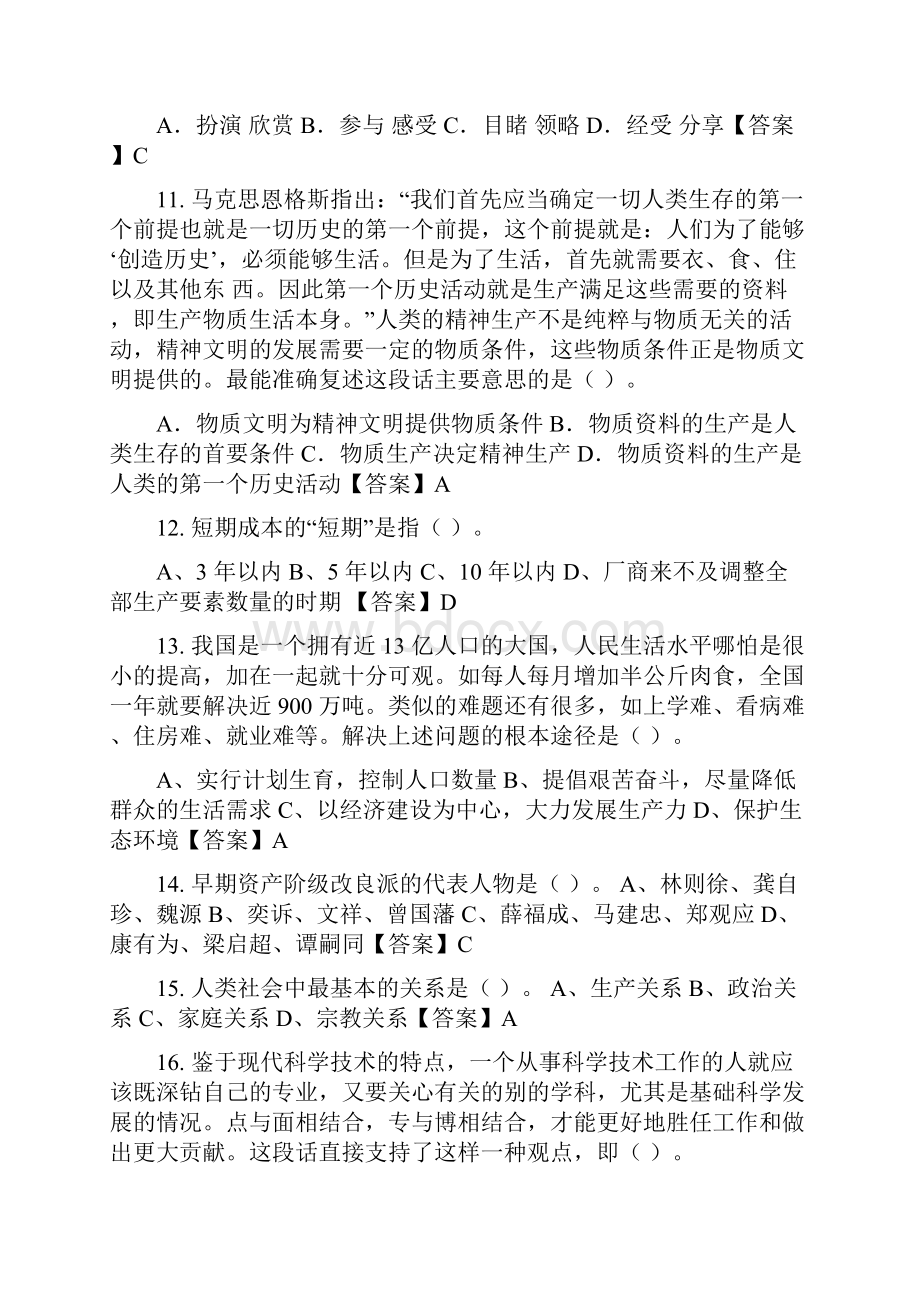 河北省张家口市《行政职业能力倾向测验》事业招聘考试.docx_第3页