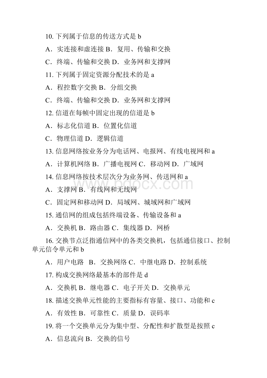 现代交换原理试题库带答案版.docx_第2页