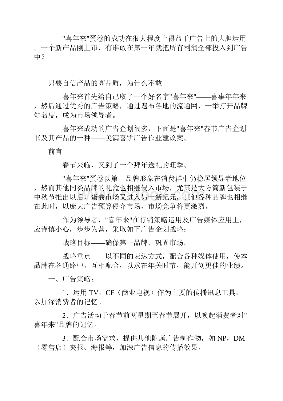 蛋卷广告企划.docx_第2页