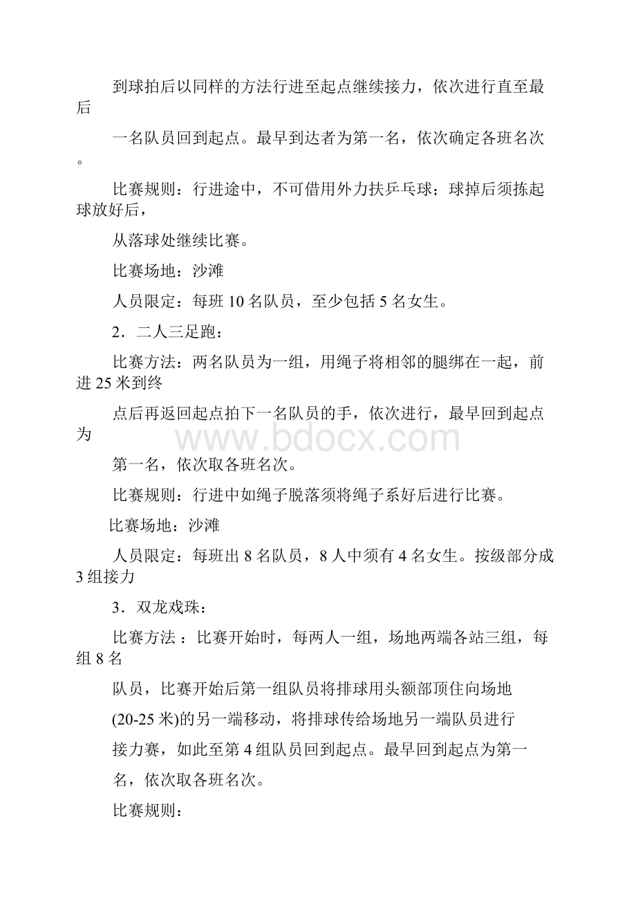 沙滩运动会策划方案.docx_第3页