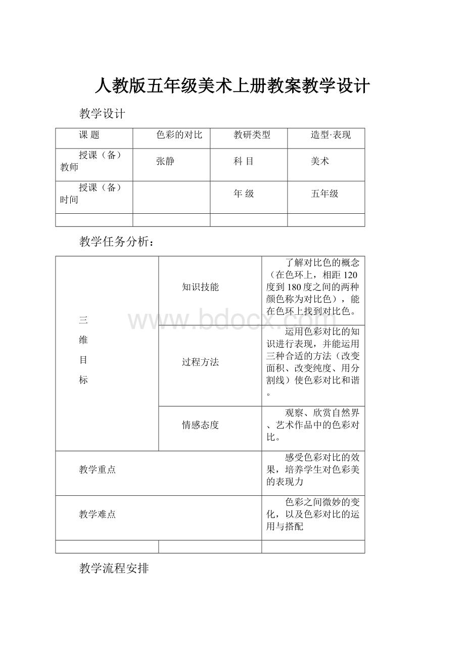 人教版五年级美术上册教案教学设计.docx