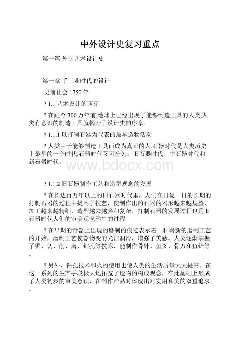 中外设计史复习重点.docx_第1页