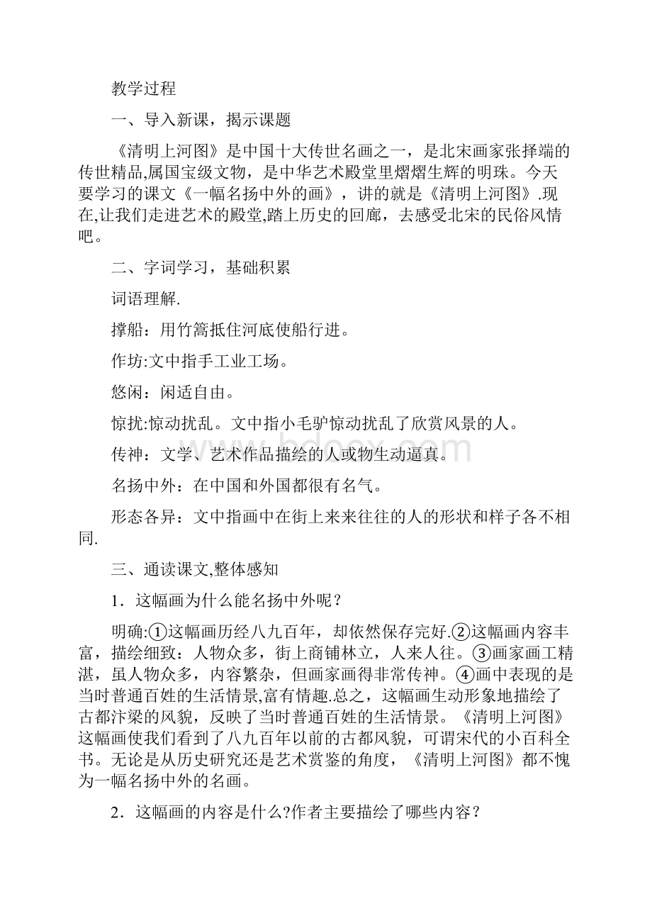 余干县第二小学三年级语文下册 第三单元 12《一幅名扬中外的画》课堂教学设计 新人教版三年级语.docx_第2页