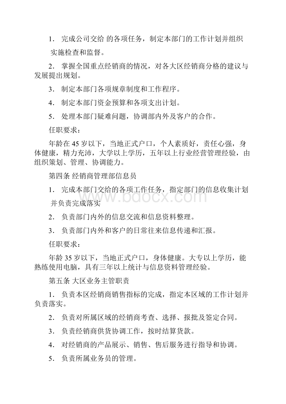 经销商管理手册.docx_第3页