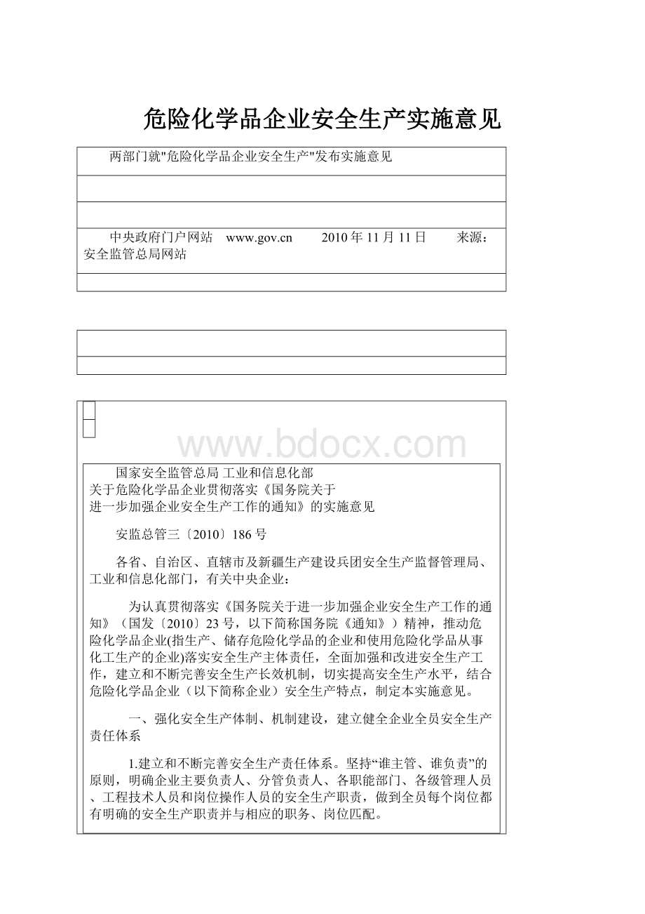 危险化学品企业安全生产实施意见.docx_第1页