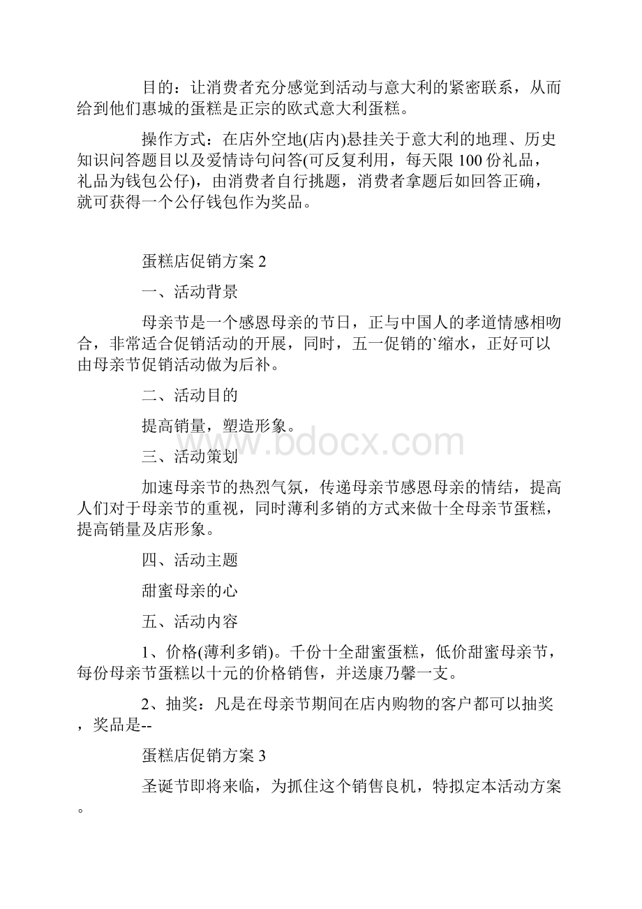 蛋糕店促销活动方案.docx_第2页