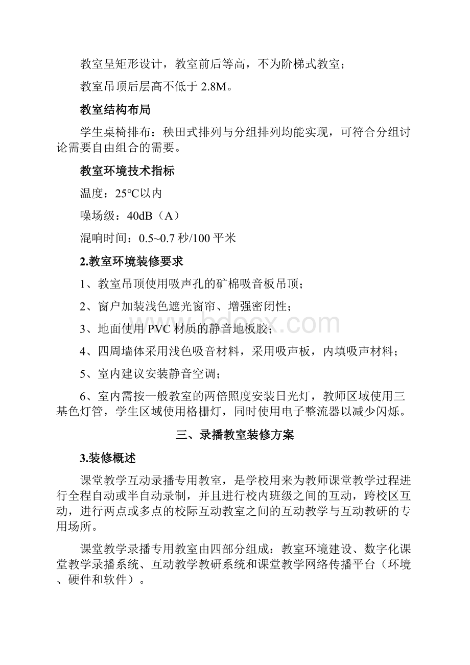 录播教室装修方案设计.docx_第3页