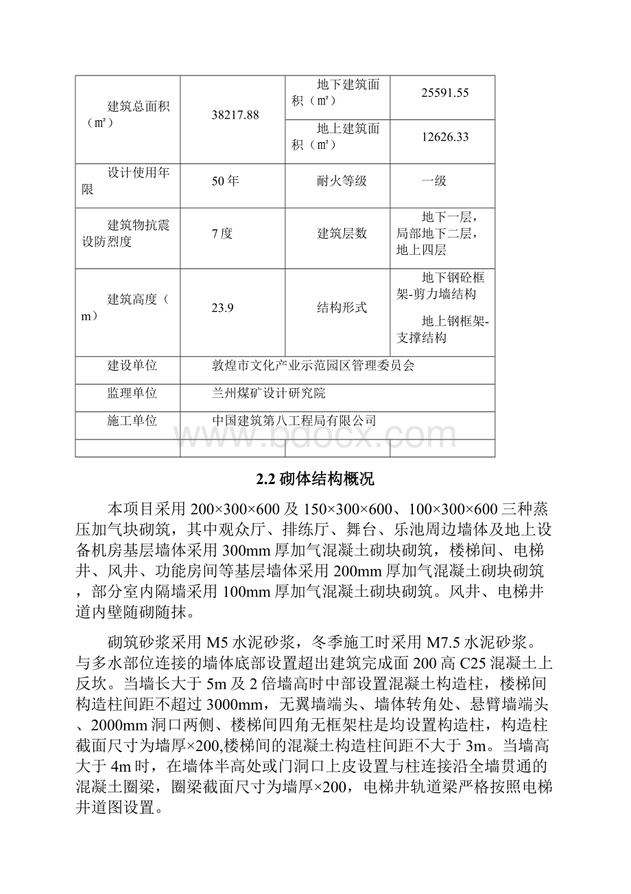 敦煌大剧院砌体工程施工方案.docx_第2页