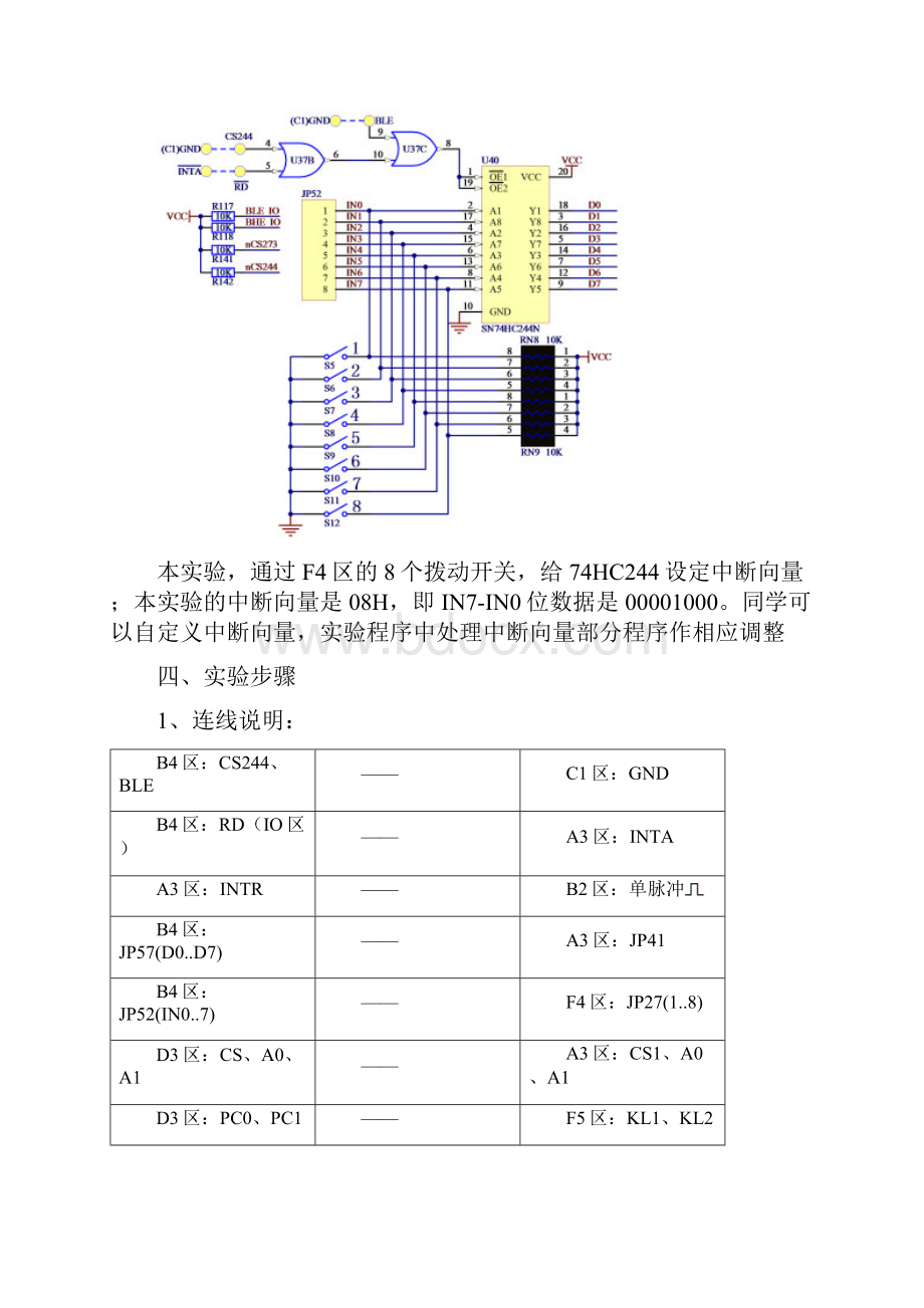 微机原理上机实验八+十二实验报告 8086中断实验 步进电机实验.docx_第2页