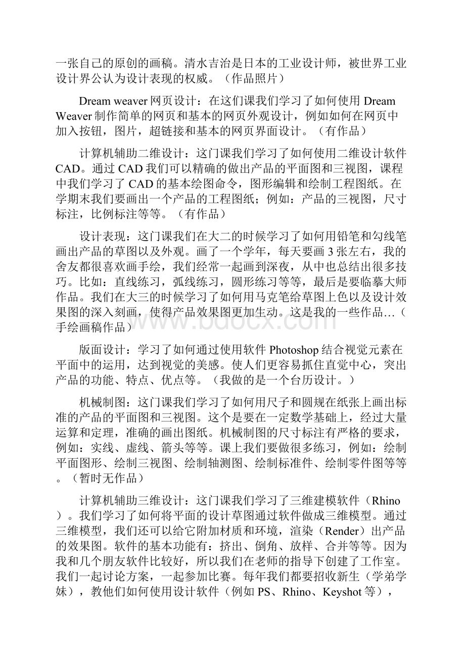 德国APS审核工业设计产品设计中文复习资料.docx_第2页