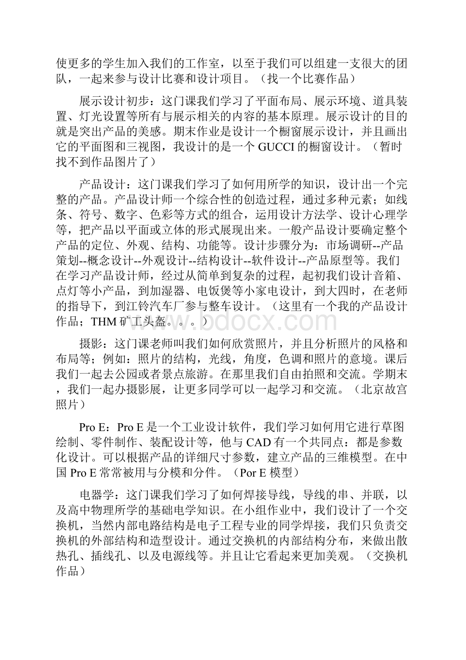 德国APS审核工业设计产品设计中文复习资料.docx_第3页