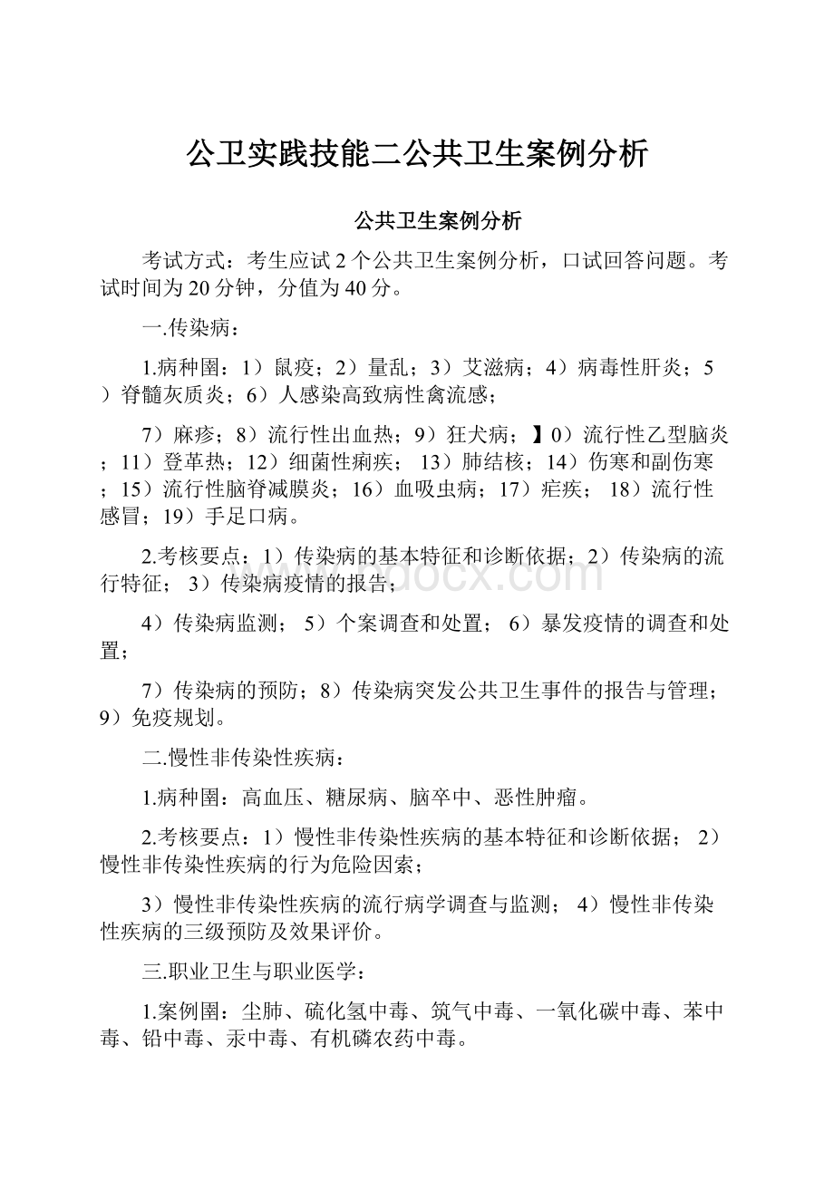 公卫实践技能二公共卫生案例分析.docx