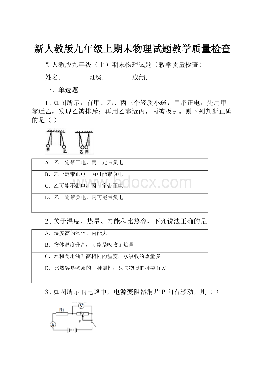 新人教版九年级上期末物理试题教学质量检查.docx